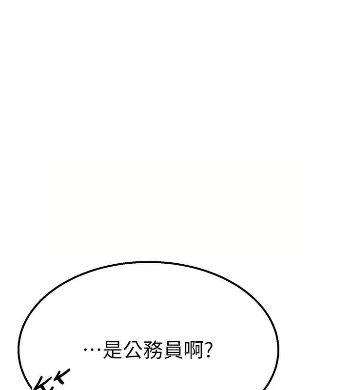 公务员的桃色副业 第3話-情色公務員角色扮演 第98页