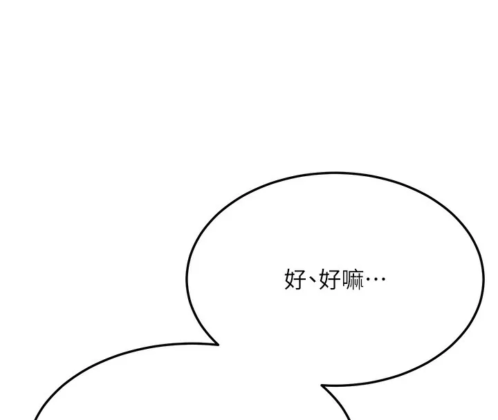 公务员的桃色副业 第3話-情色公務員角色扮演 第106页