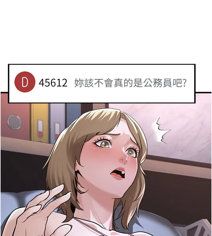 公务员的桃色副业 第3話-情色公務員角色扮演 第118页