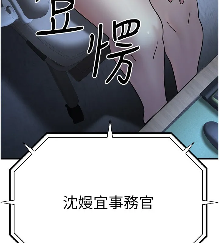 公务员的桃色副业 第3話-情色公務員角色扮演 第234页