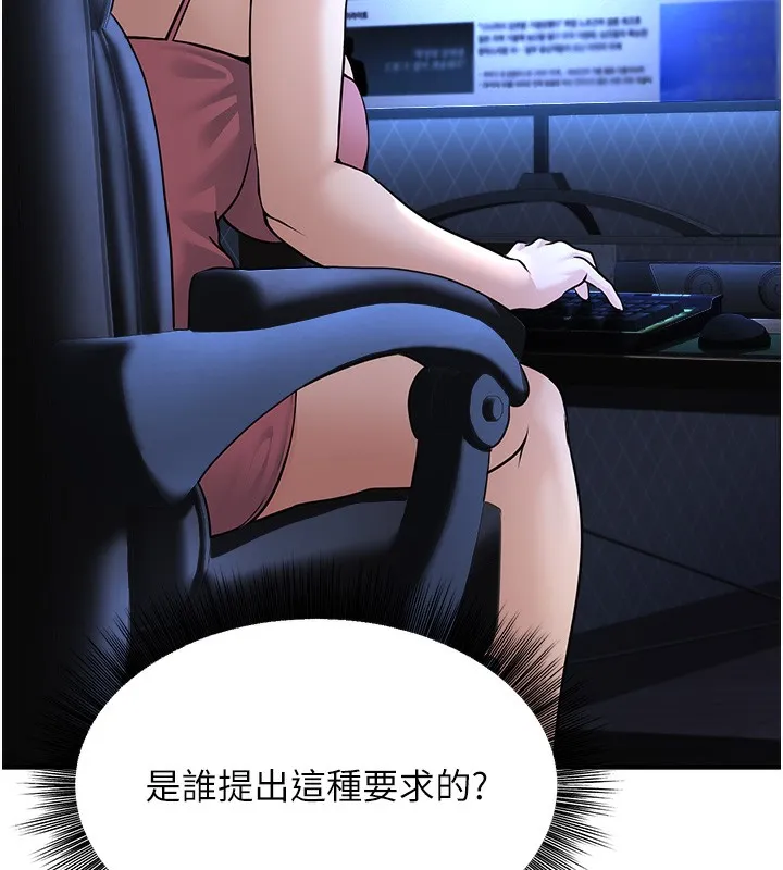 公务员的桃色副业 第3話-情色公務員角色扮演 第84页