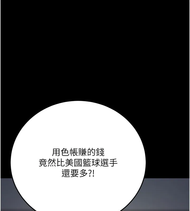 公务员的桃色副业 第23話-噓!這是秘密「任務」&hearts; 第109页