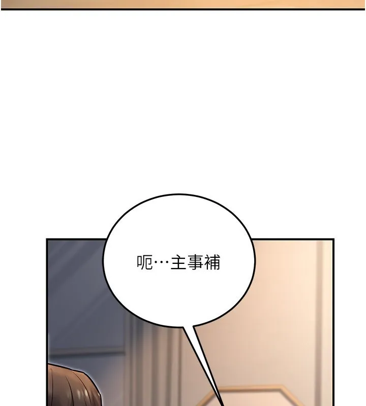 公务员的桃色副业 第23話-噓!這是秘密「任務」&hearts; 第187页
