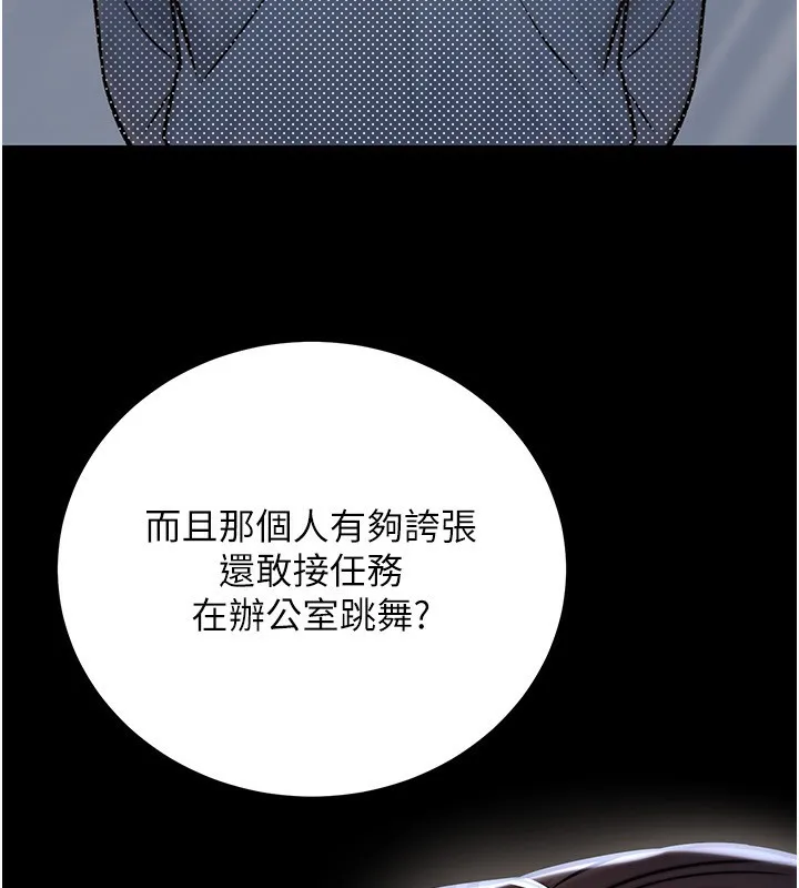 公务员的桃色副业 第23話-噓!這是秘密「任務」&hearts; 第141页