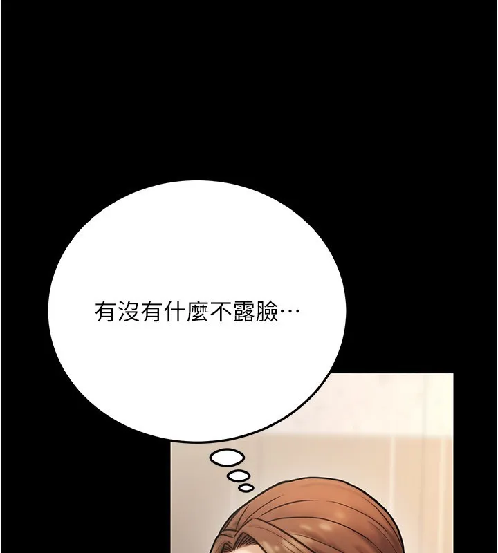 公务员的桃色副业 第23話-噓!這是秘密「任務」&hearts; 第130页