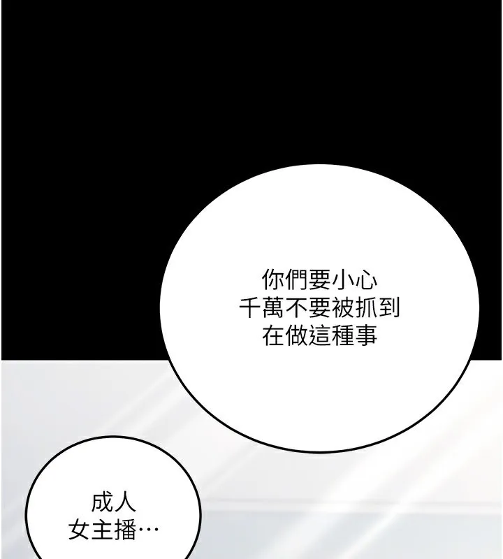 公务员的桃色副业 第23話-噓!這是秘密「任務」&hearts; 第138页