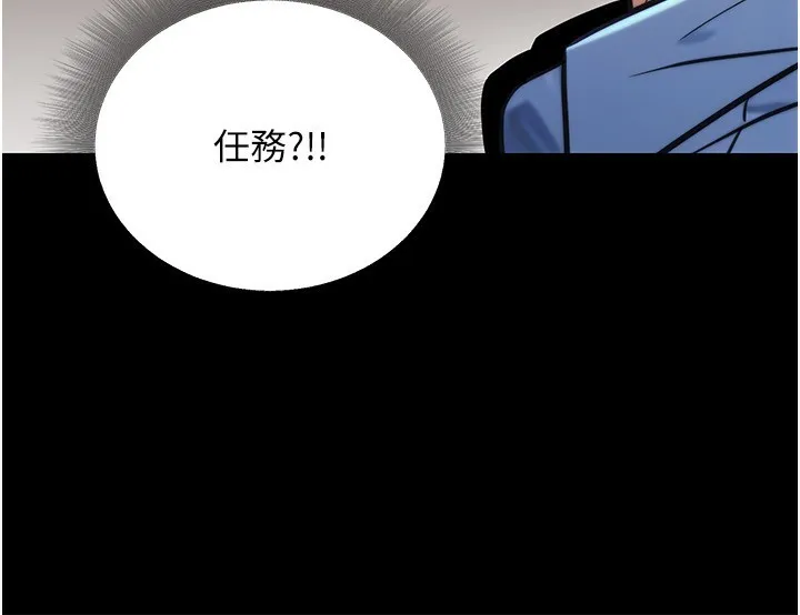 公务员的桃色副业 第23話-噓!這是秘密「任務」&hearts; 第143页