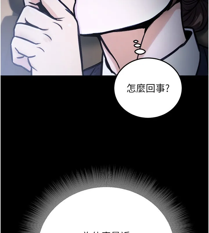公务员的桃色副业 第23話-噓!這是秘密「任務」&hearts; 第122页