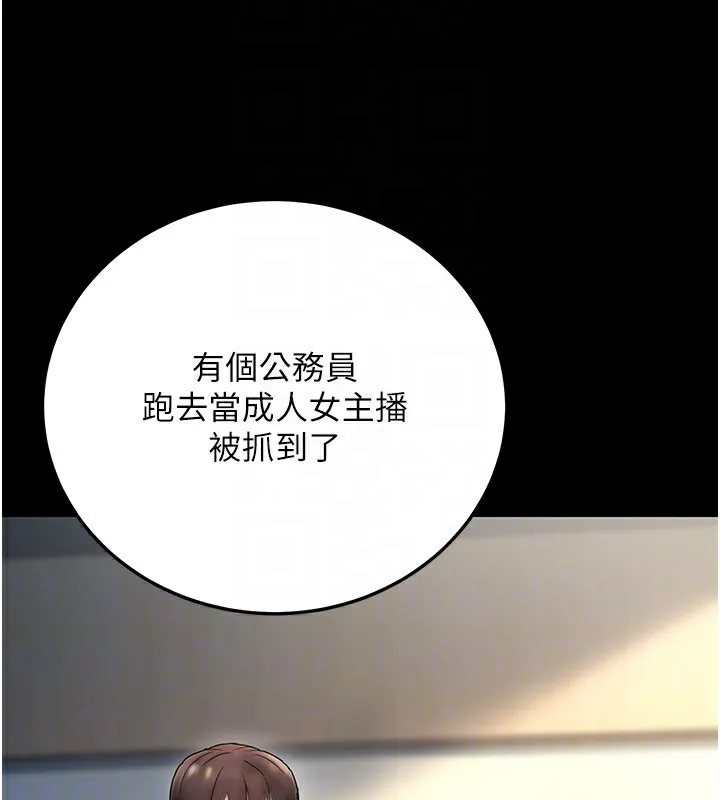 公务员的桃色副业 第23話-噓!這是秘密「任務」&hearts; 第136页
