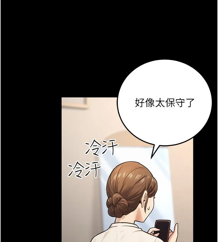 公务员的桃色副业 第23話-噓!這是秘密「任務」&hearts; 第80页