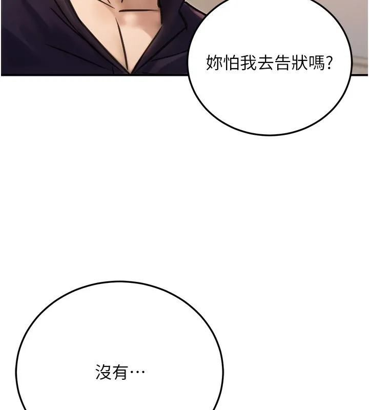 公务员的桃色副业 第23話-噓!這是秘密「任務」&hearts; 第191页