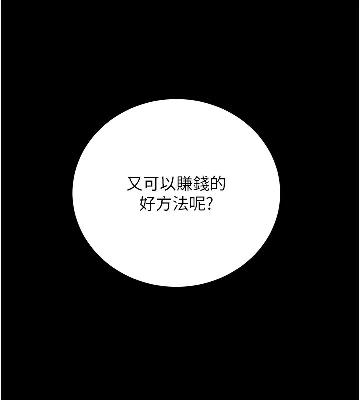 公务员的桃色副业 第23話-噓!這是秘密「任務」&hearts; 第132页