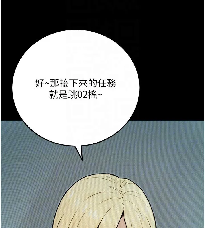 公务员的桃色副业 第23話-噓!這是秘密「任務」&hearts; 第146页