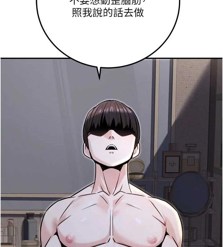 公务员的桃色副业 第17話-調教傲慢女的SM大法 第89页
