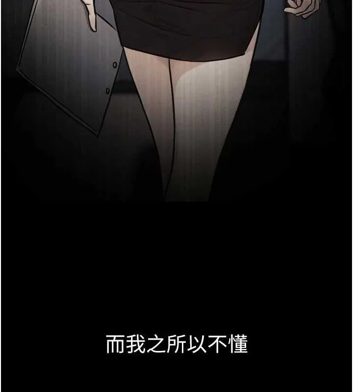公务员的桃色副业 第17話-調教傲慢女的SM大法 第164页