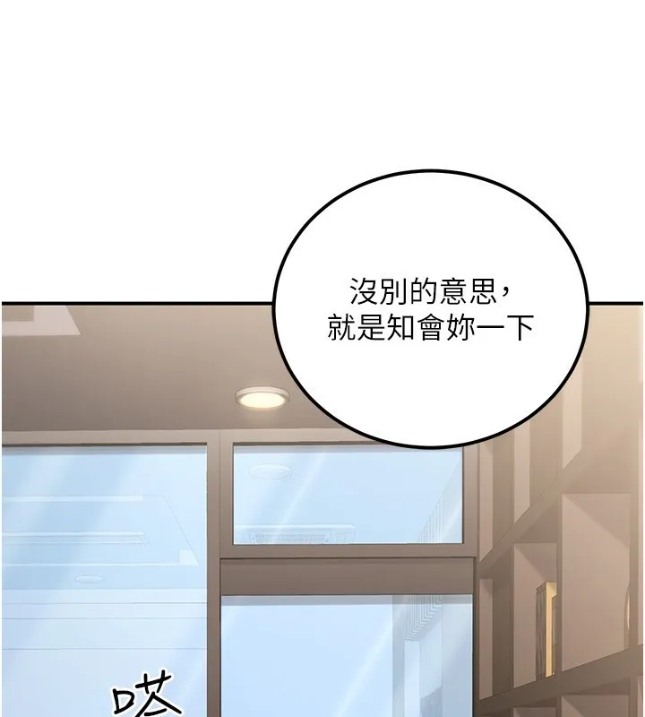 公务员的桃色副业 第30話-最強色色團隊誕生了 第92页