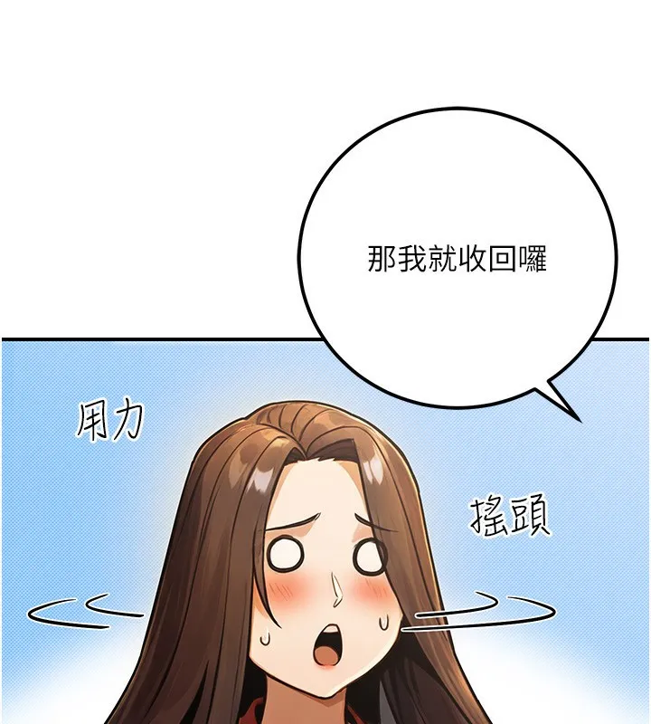 公务员的桃色副业 第30話-最強色色團隊誕生了 第75页