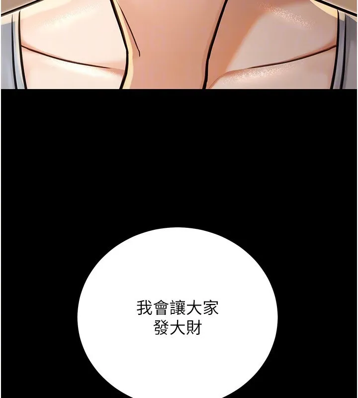 公务员的桃色副业 第30話-最強色色團隊誕生了 第164页
