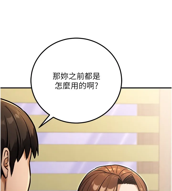 公务员的桃色副业 第30話-最強色色團隊誕生了 第148页