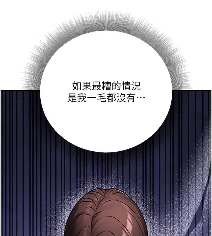 公务员的桃色副业 第30話-最強色色團隊誕生了 第33页