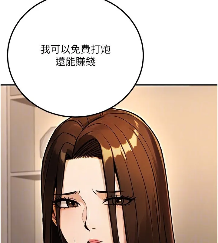 公务员的桃色副业 第30話-最強色色團隊誕生了 第49页