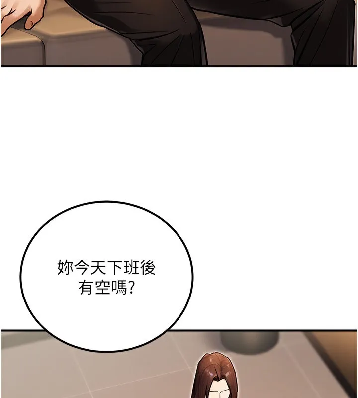 公务员的桃色副业 第30話-最強色色團隊誕生了 第21页