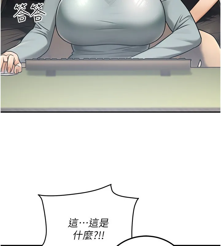 公务员的桃色副业 第30話-最強色色團隊誕生了 第134页