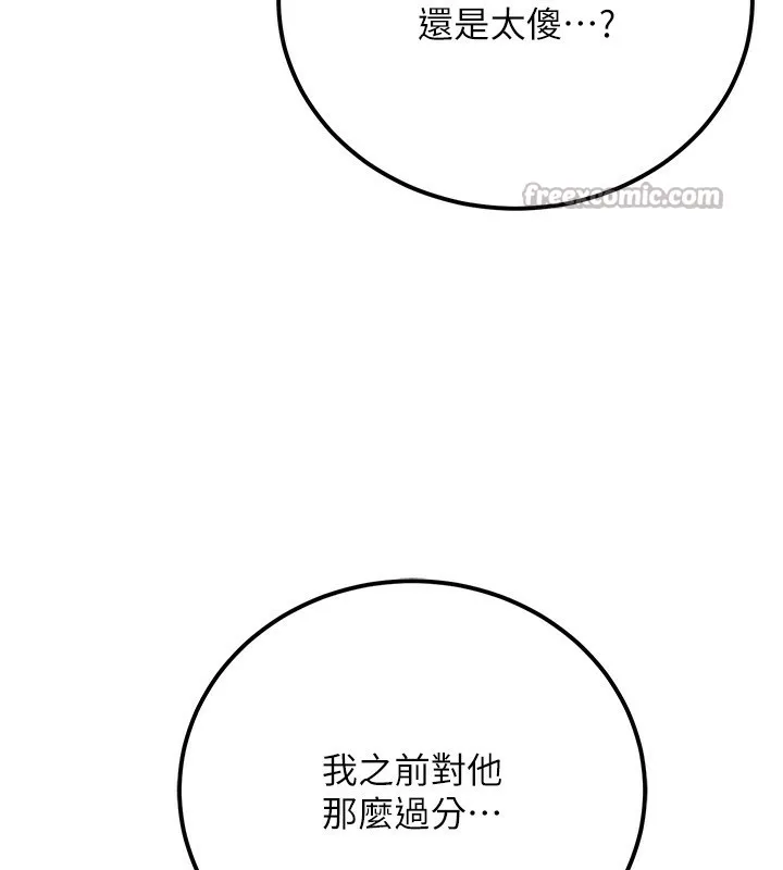 公务员的桃色副业 第30話-最強色色團隊誕生了 第98页