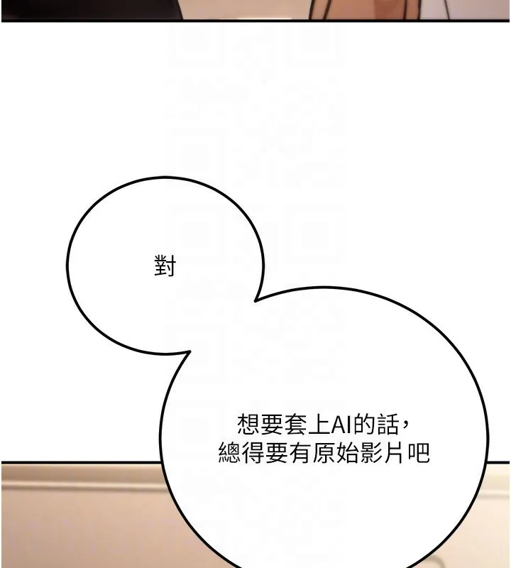 公务员的桃色副业 第30話-最強色色團隊誕生了 第160页