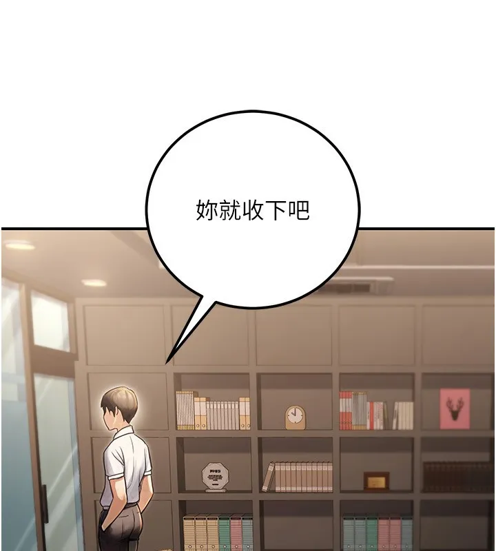 公务员的桃色副业 第30話-最強色色團隊誕生了 第77页