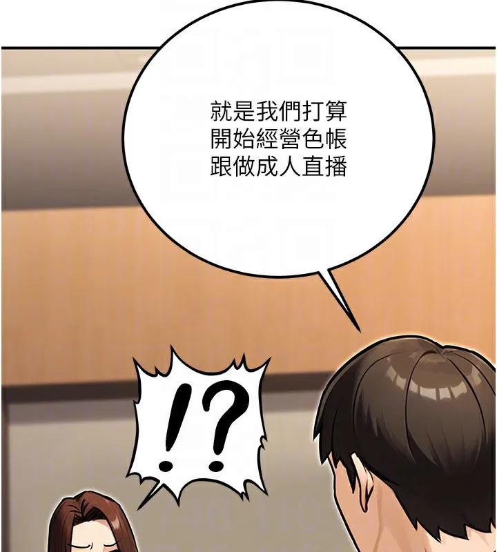 公务员的桃色副业 第30話-最強色色團隊誕生了 第26页