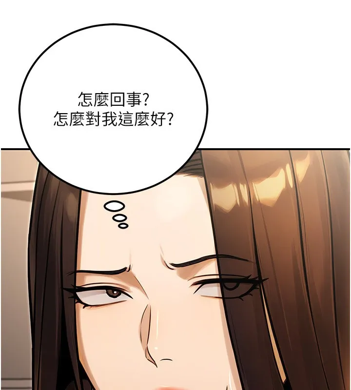 公务员的桃色副业 第30話-最強色色團隊誕生了 第52页