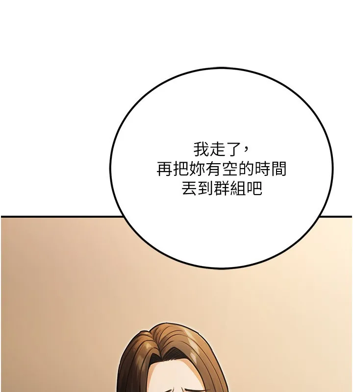 公务员的桃色副业 第30話-最強色色團隊誕生了 第82页