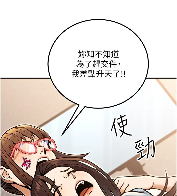 公务员的桃色副业 第30話-最強色色團隊誕生了 第114页