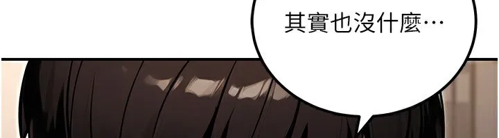 公务员的桃色副业 第30話-最強色色團隊誕生了 第24页