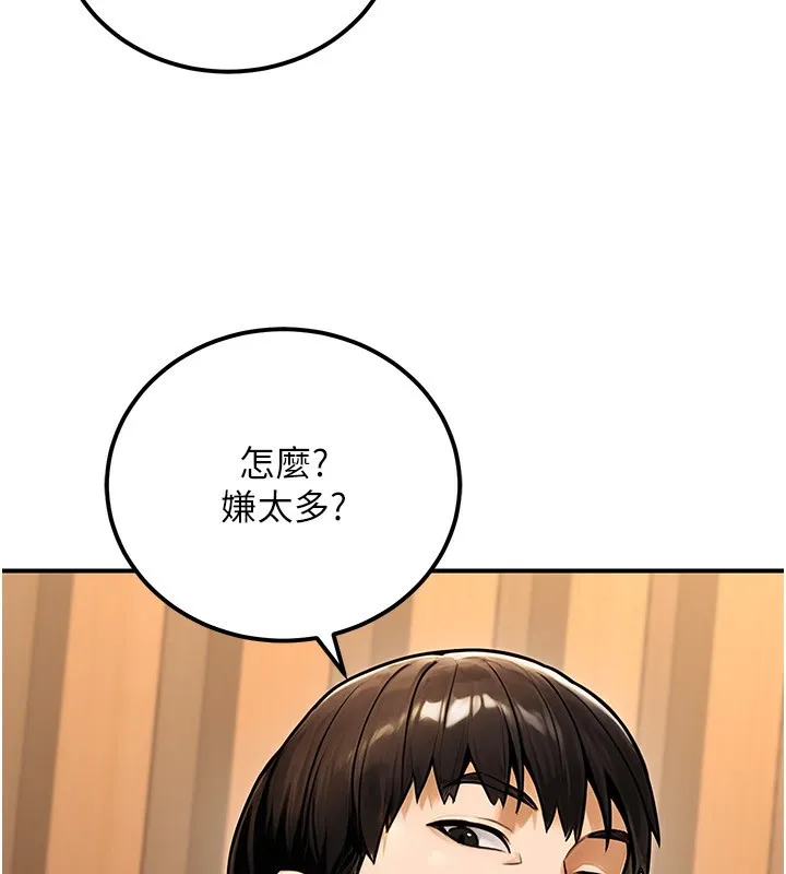 公务员的桃色副业 第30話-最強色色團隊誕生了 第73页