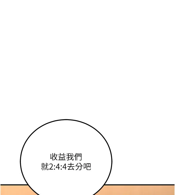 公务员的桃色副业 第30話-最強色色團隊誕生了 第38页