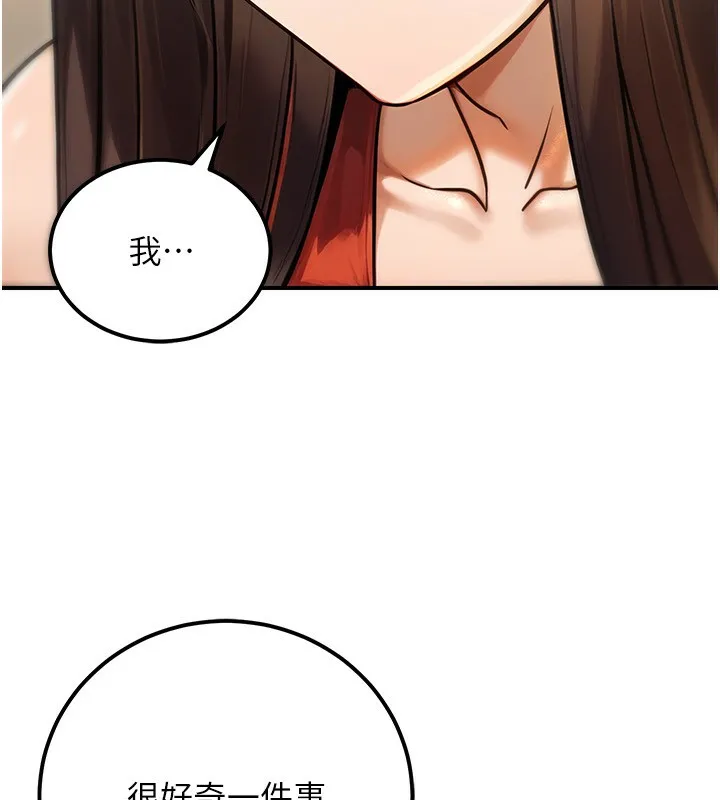 公务员的桃色副业 第30話-最強色色團隊誕生了 第57页