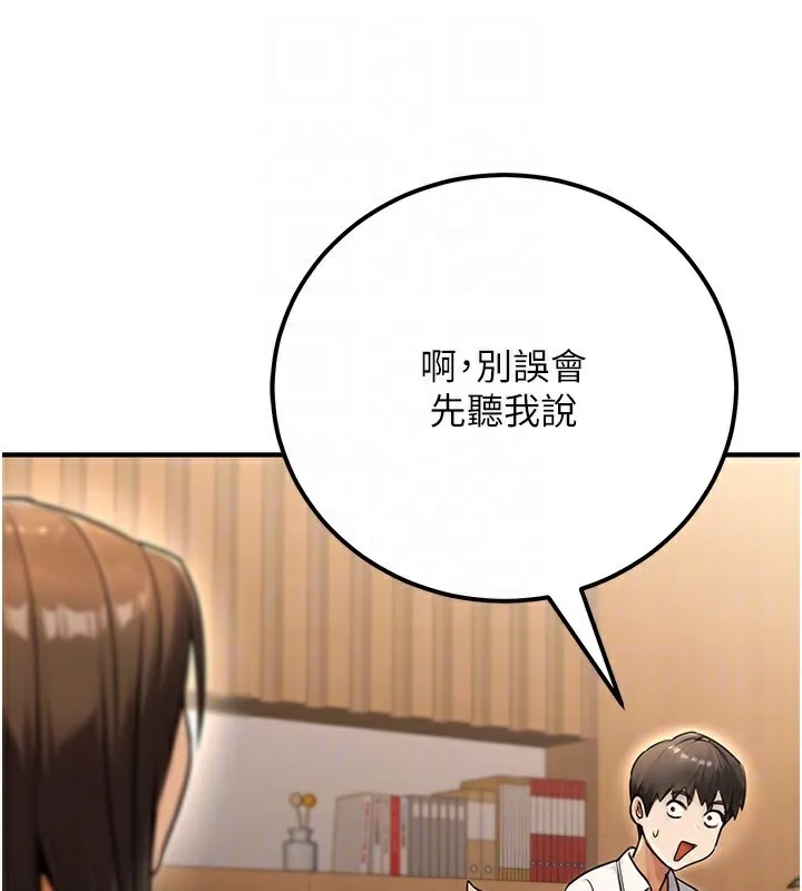 公务员的桃色副业 第30話-最強色色團隊誕生了 第45页