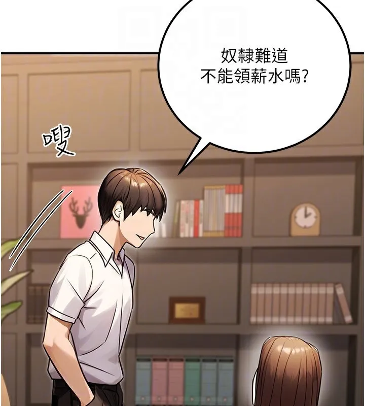 公务员的桃色副业 第30話-最強色色團隊誕生了 第66页