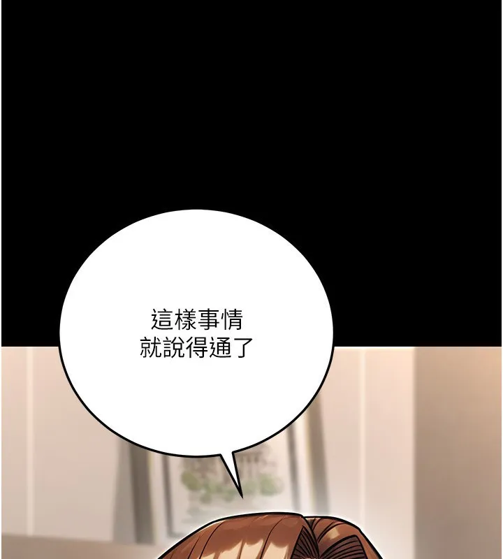 公务员的桃色副业 第30話-最強色色團隊誕生了 第3页