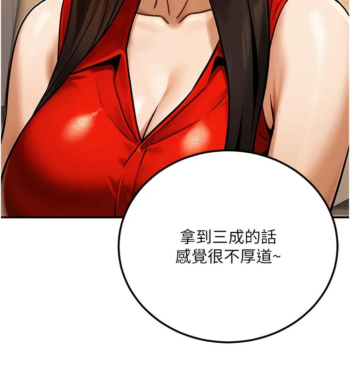 公务员的桃色副业 第30話-最強色色團隊誕生了 第51页