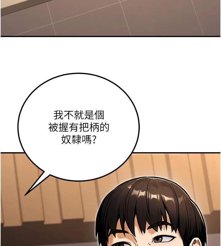 公务员的桃色副业 第30話-最強色色團隊誕生了 第62页