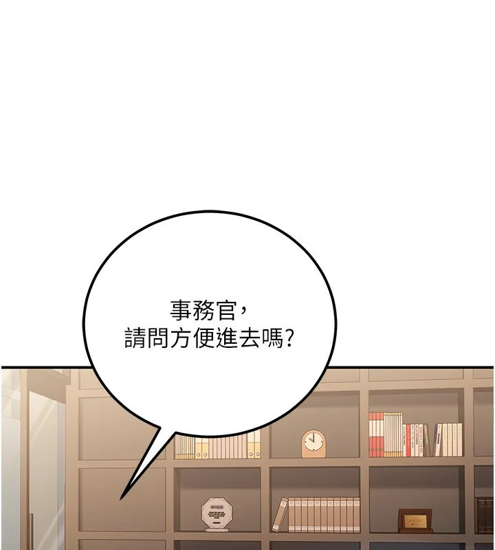 公务员的桃色副业 第30話-最強色色團隊誕生了 第15页
