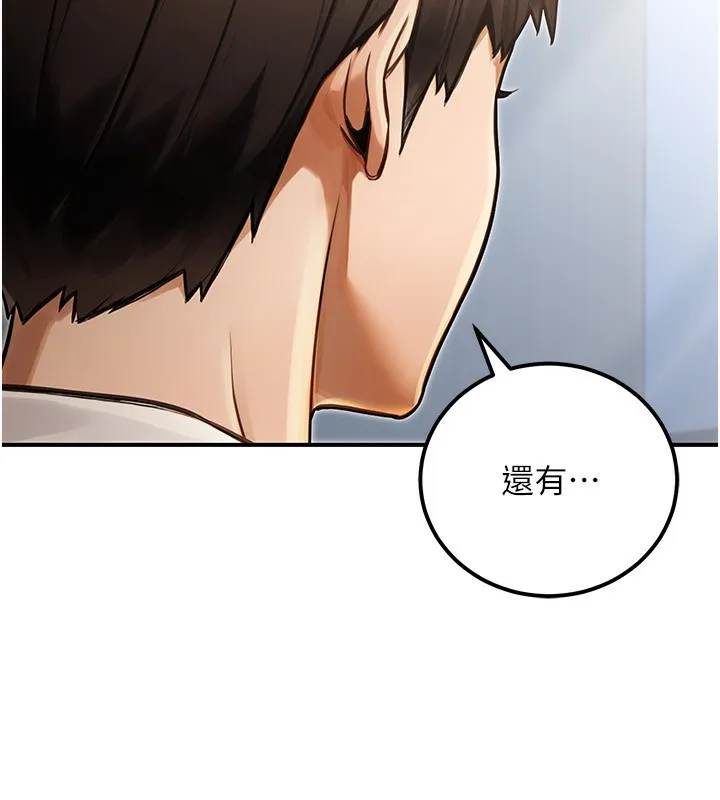 公务员的桃色副业 第30話-最強色色團隊誕生了 第85页