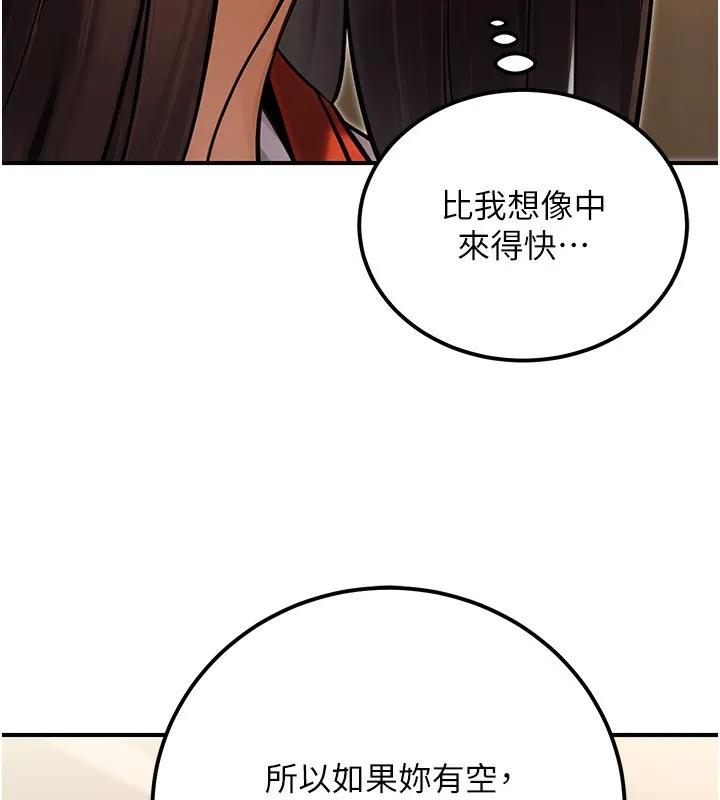 公务员的桃色副业 第30話-最強色色團隊誕生了 第30页
