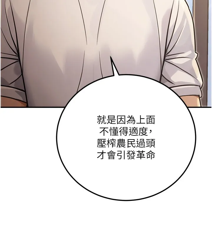 公务员的桃色副业 第30話-最強色色團隊誕生了 第81页