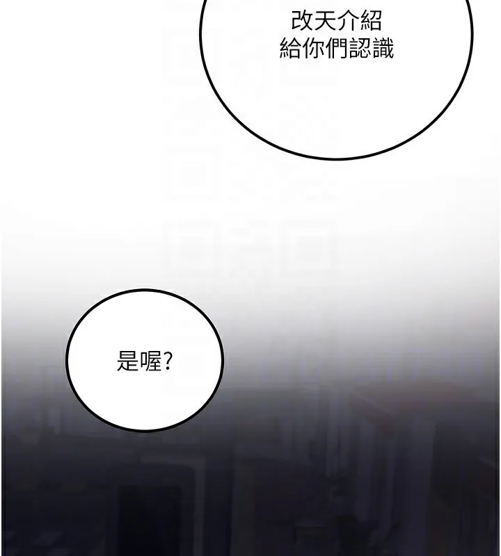 公务员的桃色副业 第30話-最強色色團隊誕生了 第151页