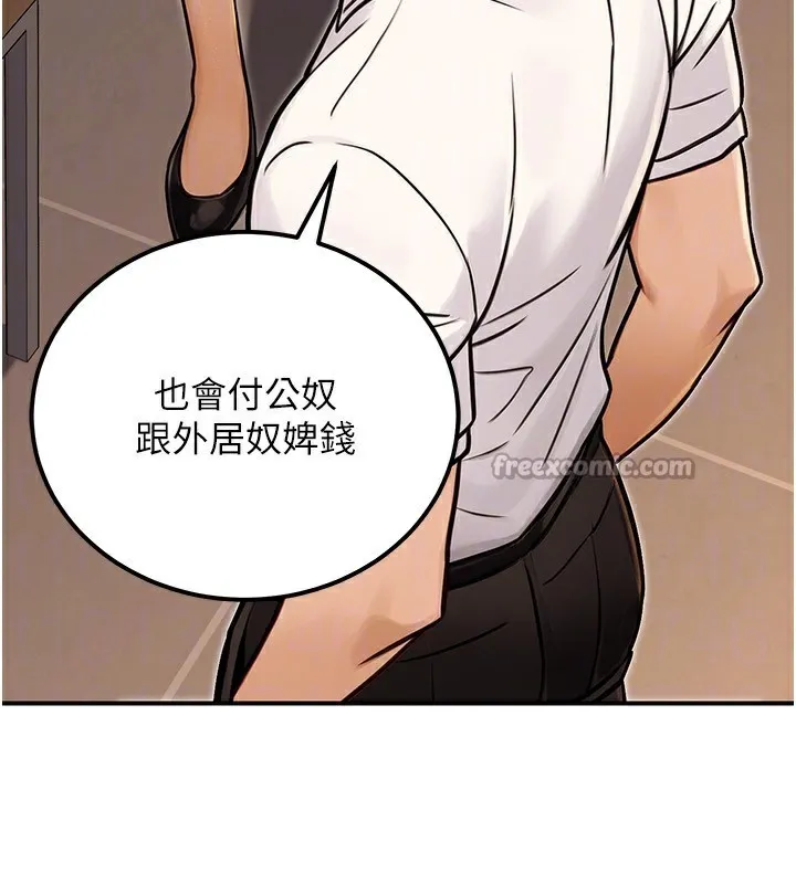 公务员的桃色副业 第30話-最強色色團隊誕生了 第70页