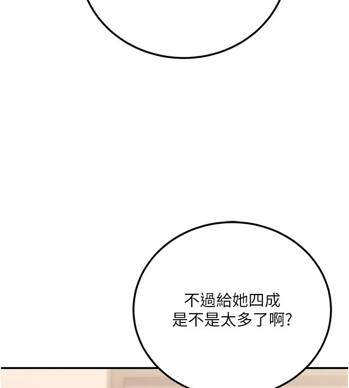 公务员的桃色副业 第30話-最強色色團隊誕生了 第99页